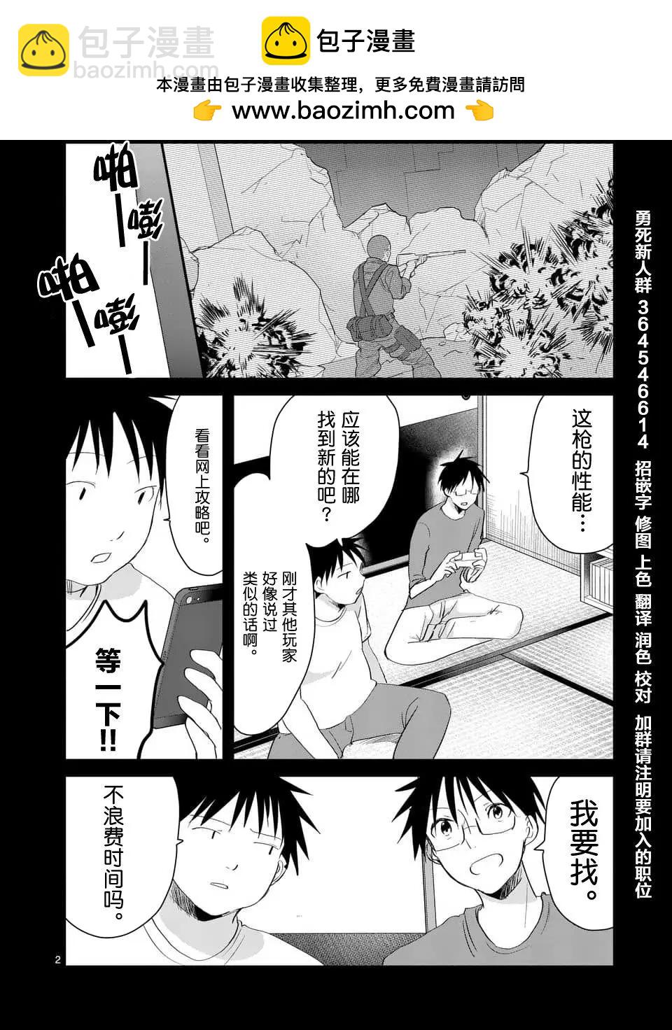 《压胜》第63回 第2页