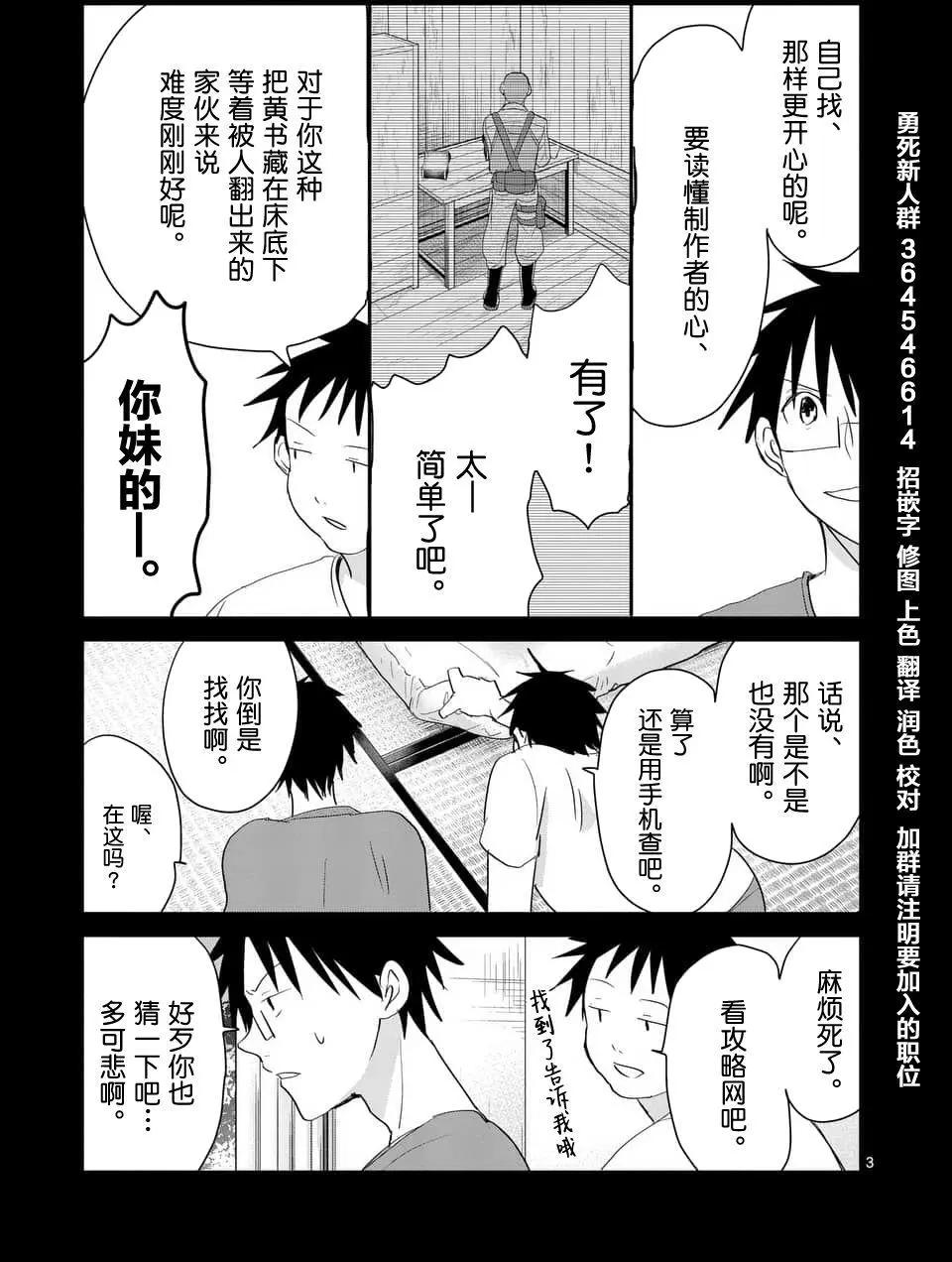 《压胜》第63回 第3页