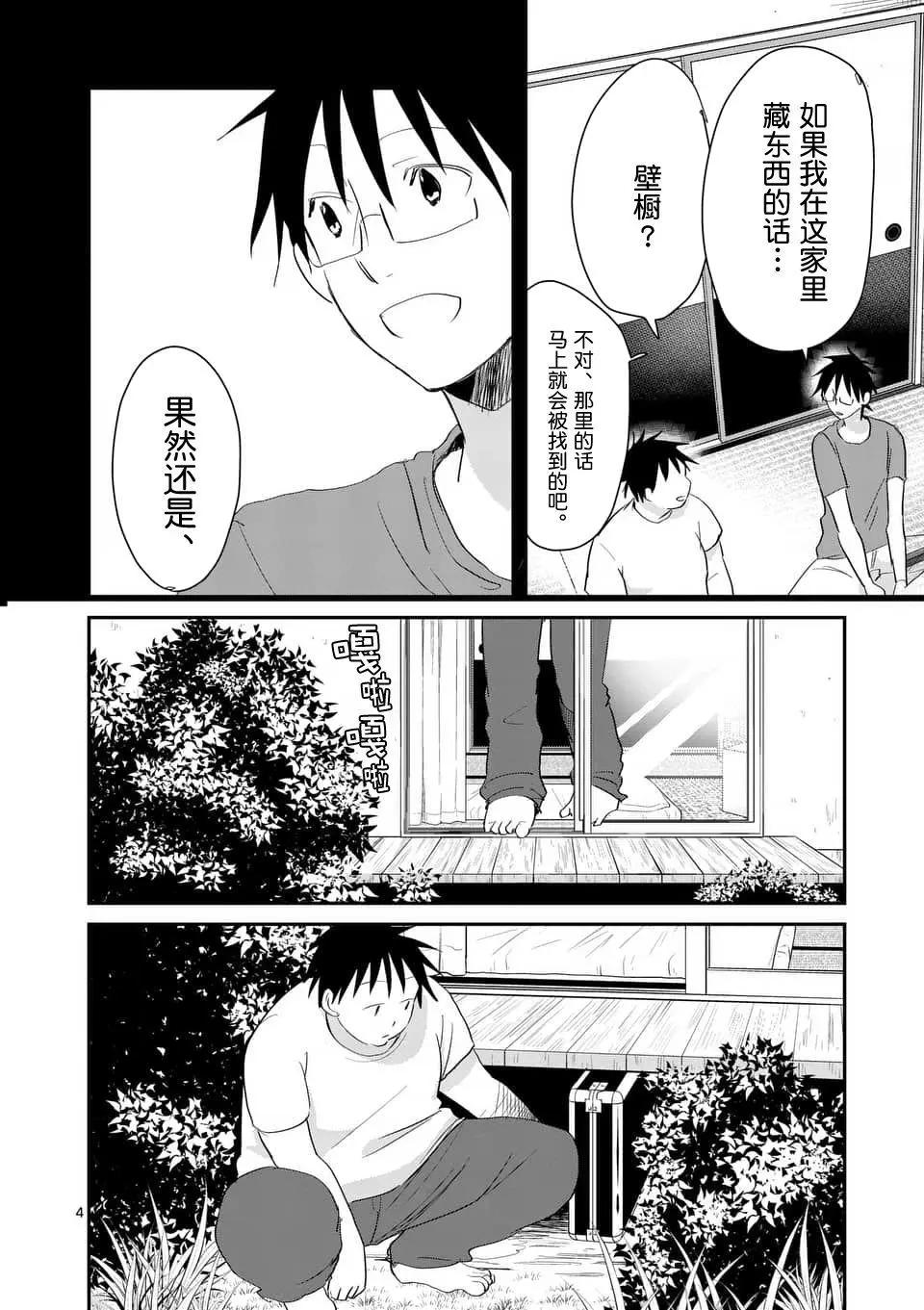 《压胜》第63回 第4页