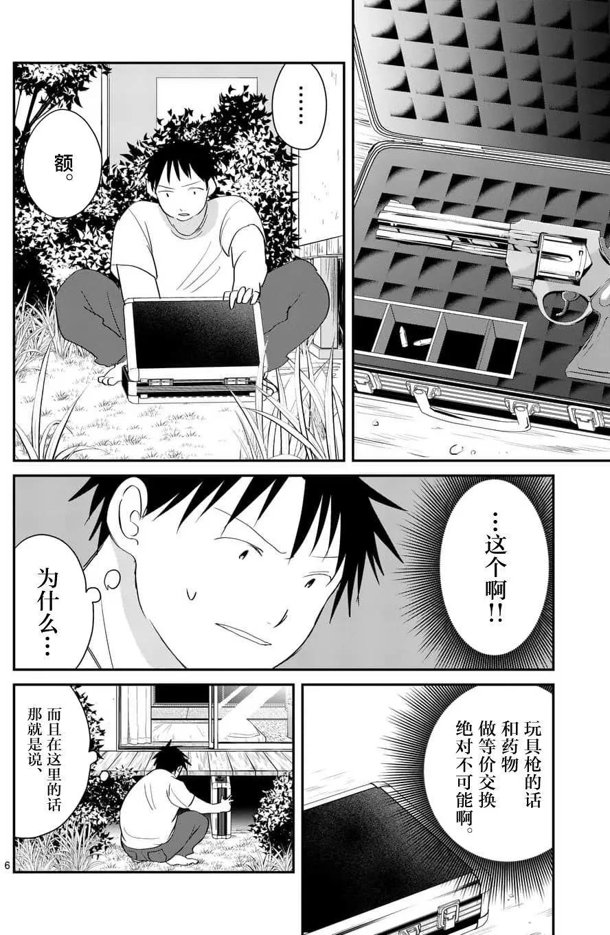 《压胜》第63回 第6页