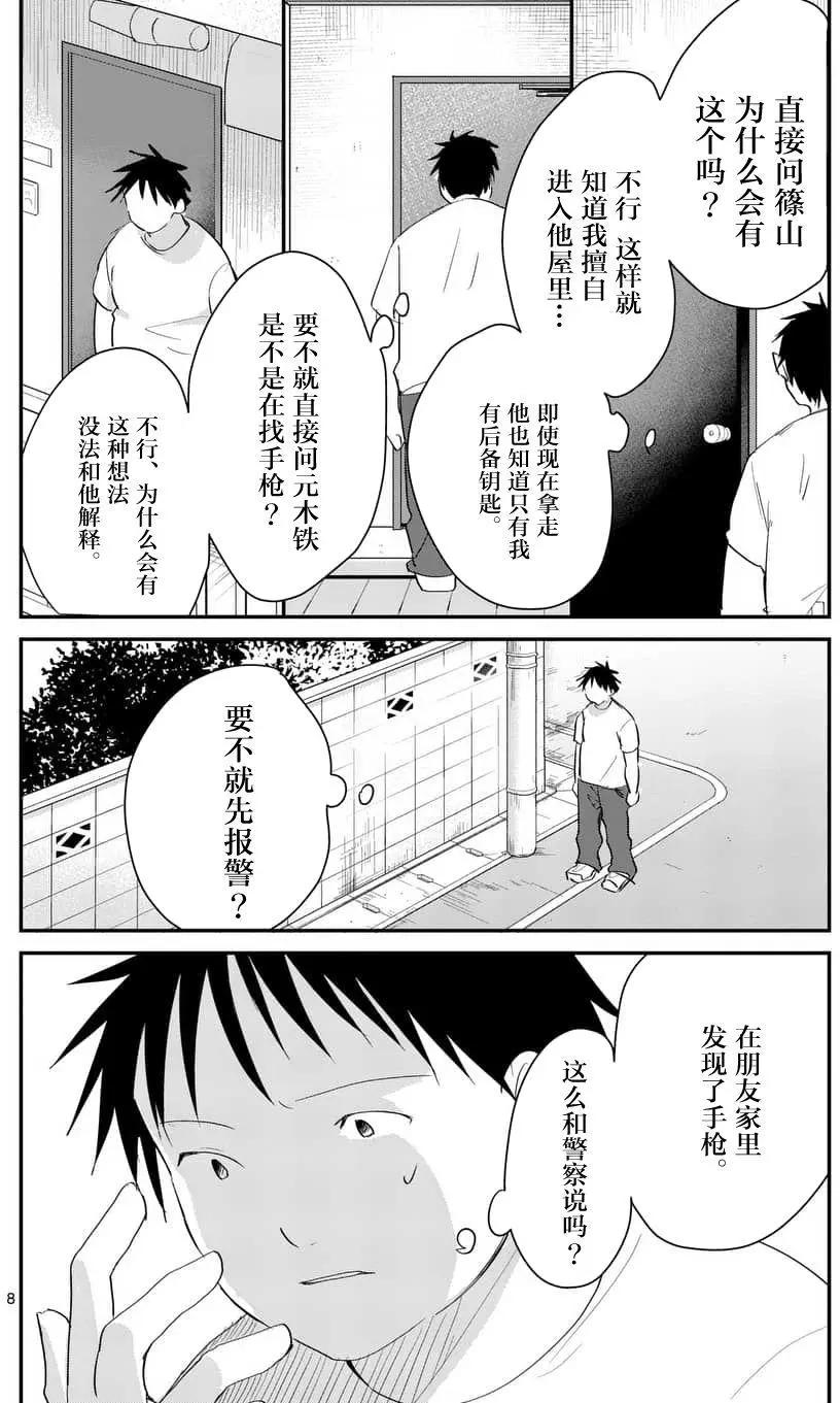 《压胜》第63回 第8页