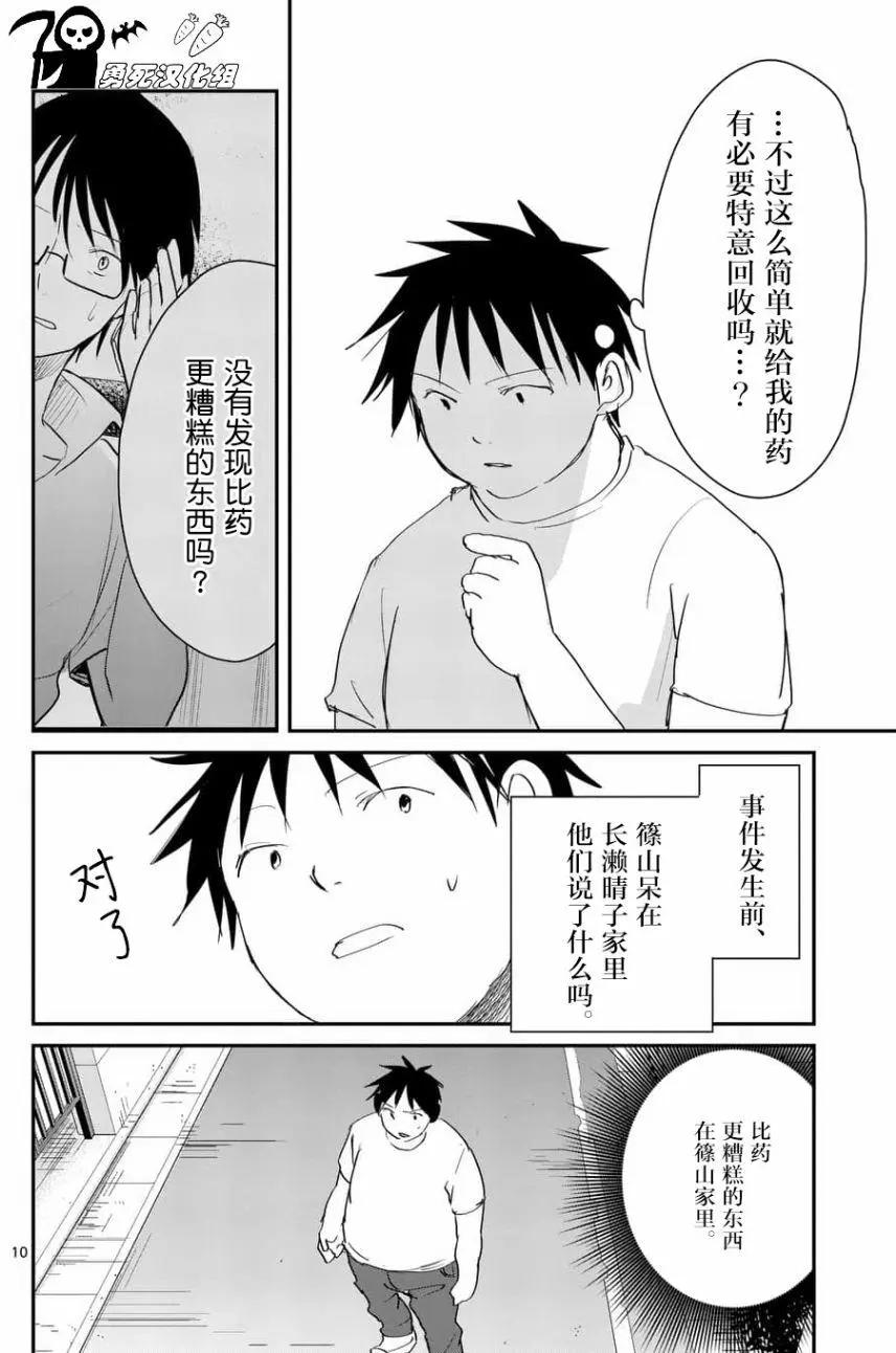 《压胜》第62回 第10页