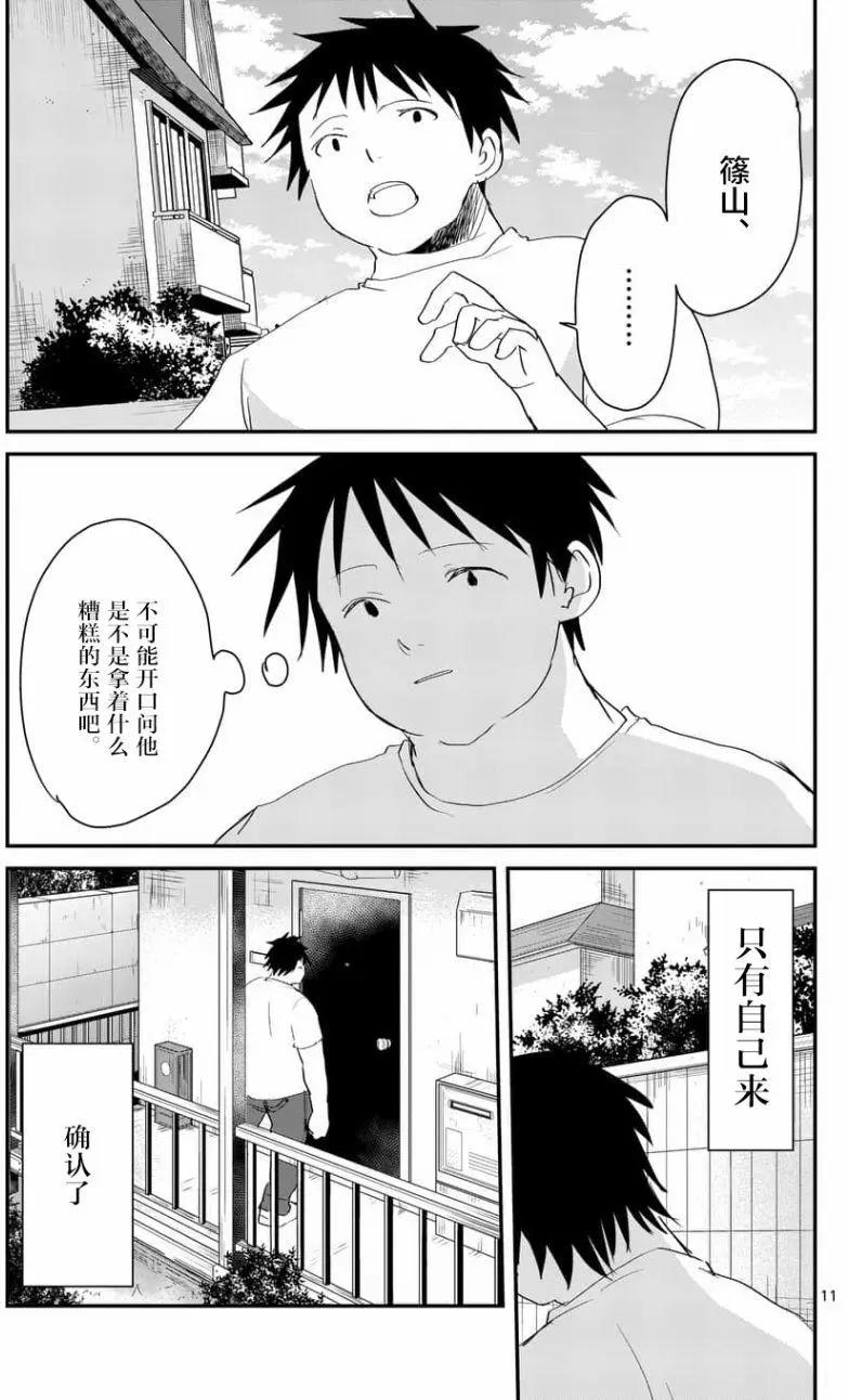 《压胜》第62回 第11页