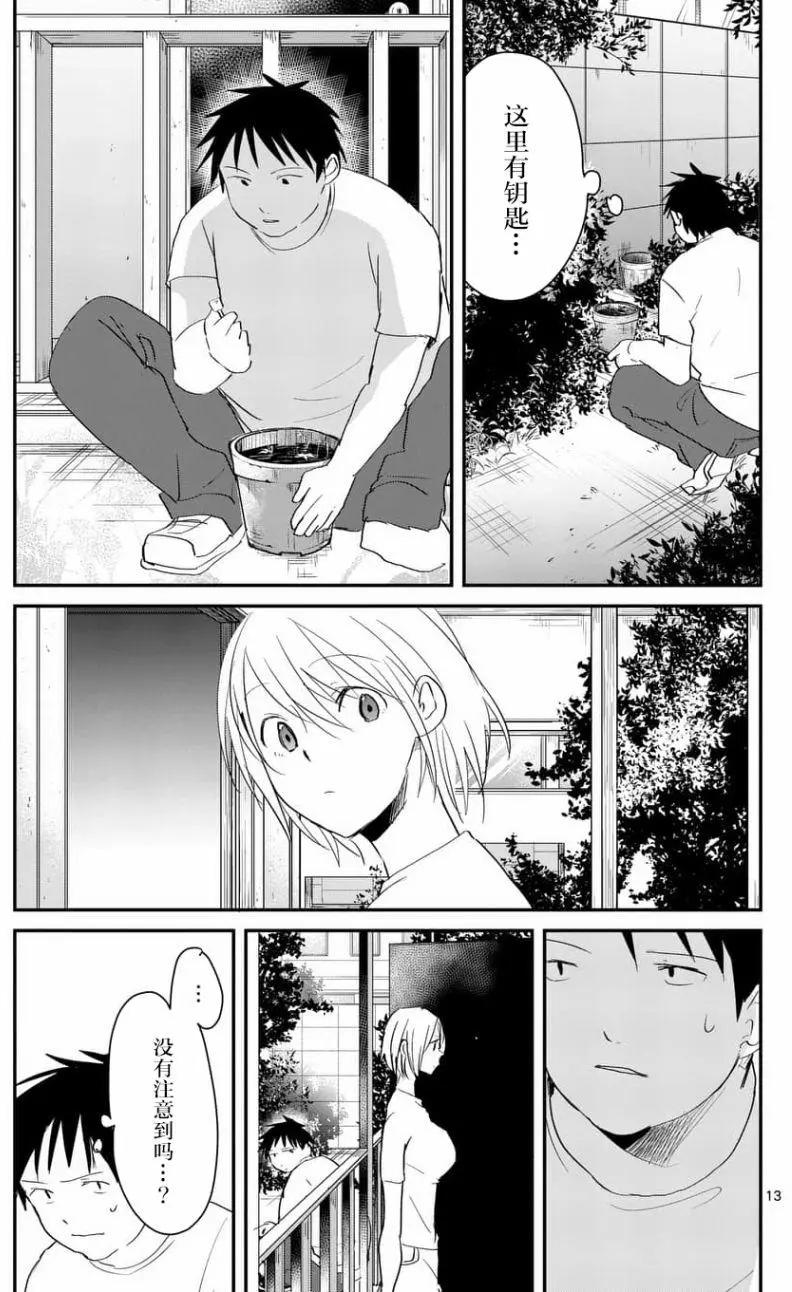 《压胜》第62回 第13页