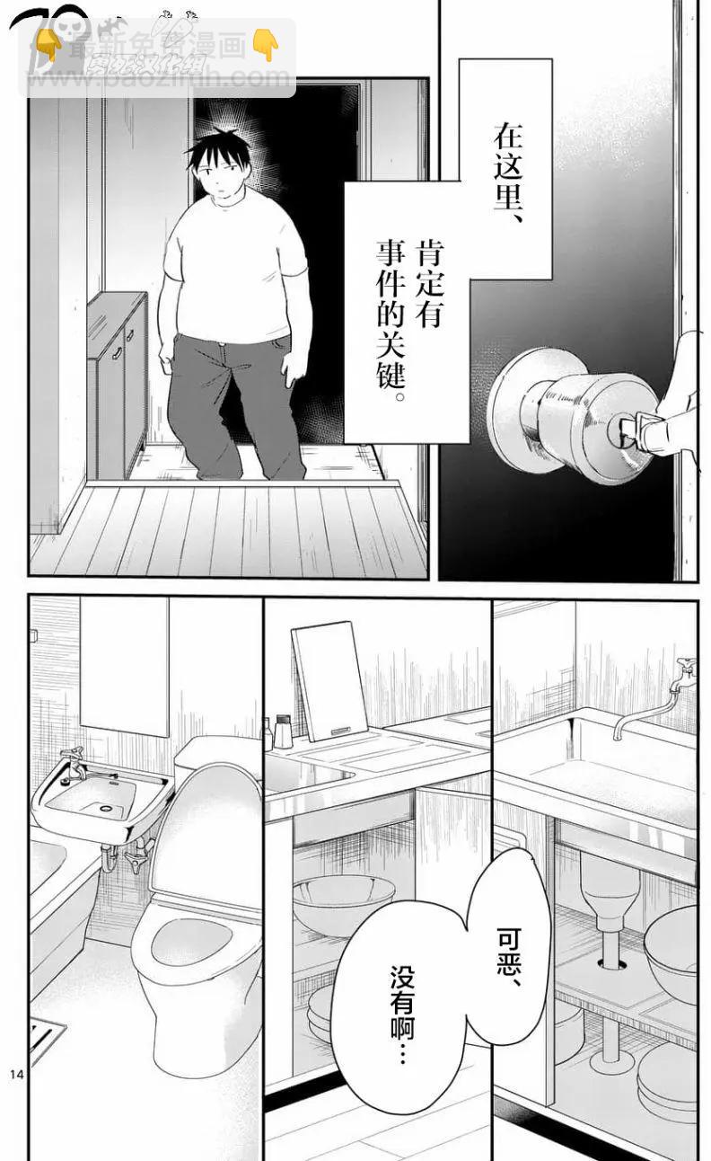 《压胜》第62回 第14页