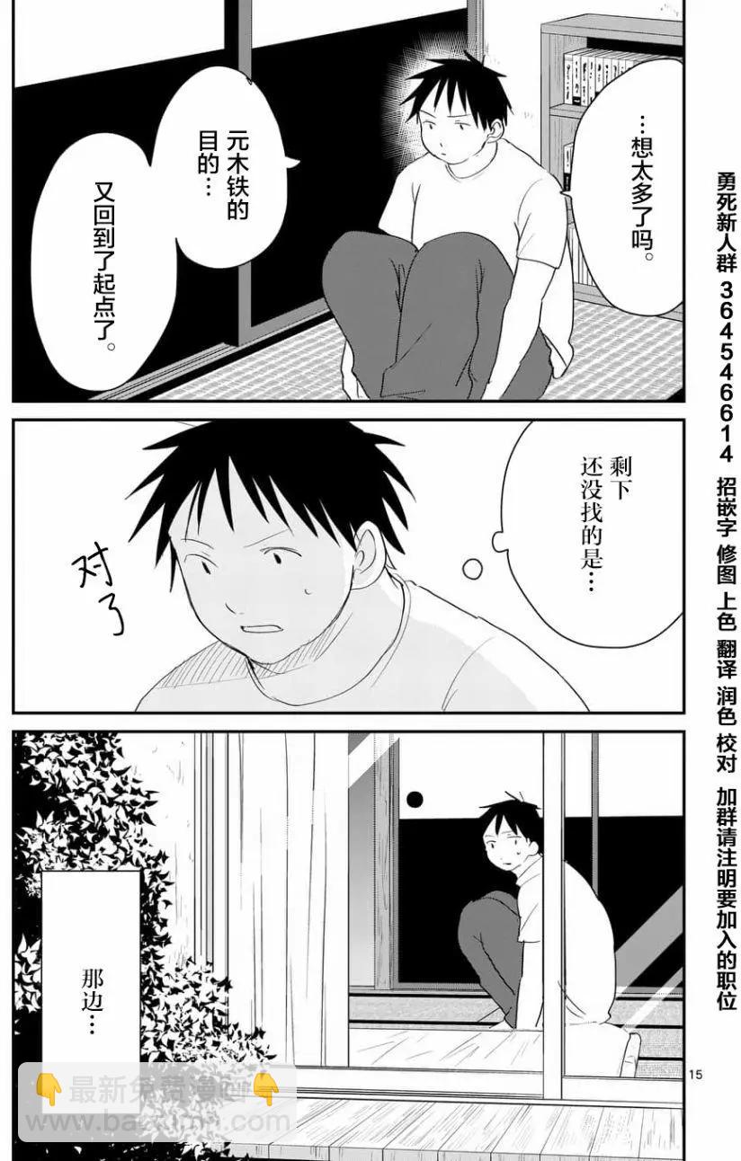 《压胜》第62回 第15页