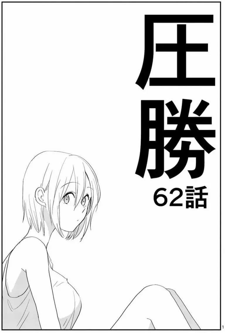 《压胜》第62回 第1页