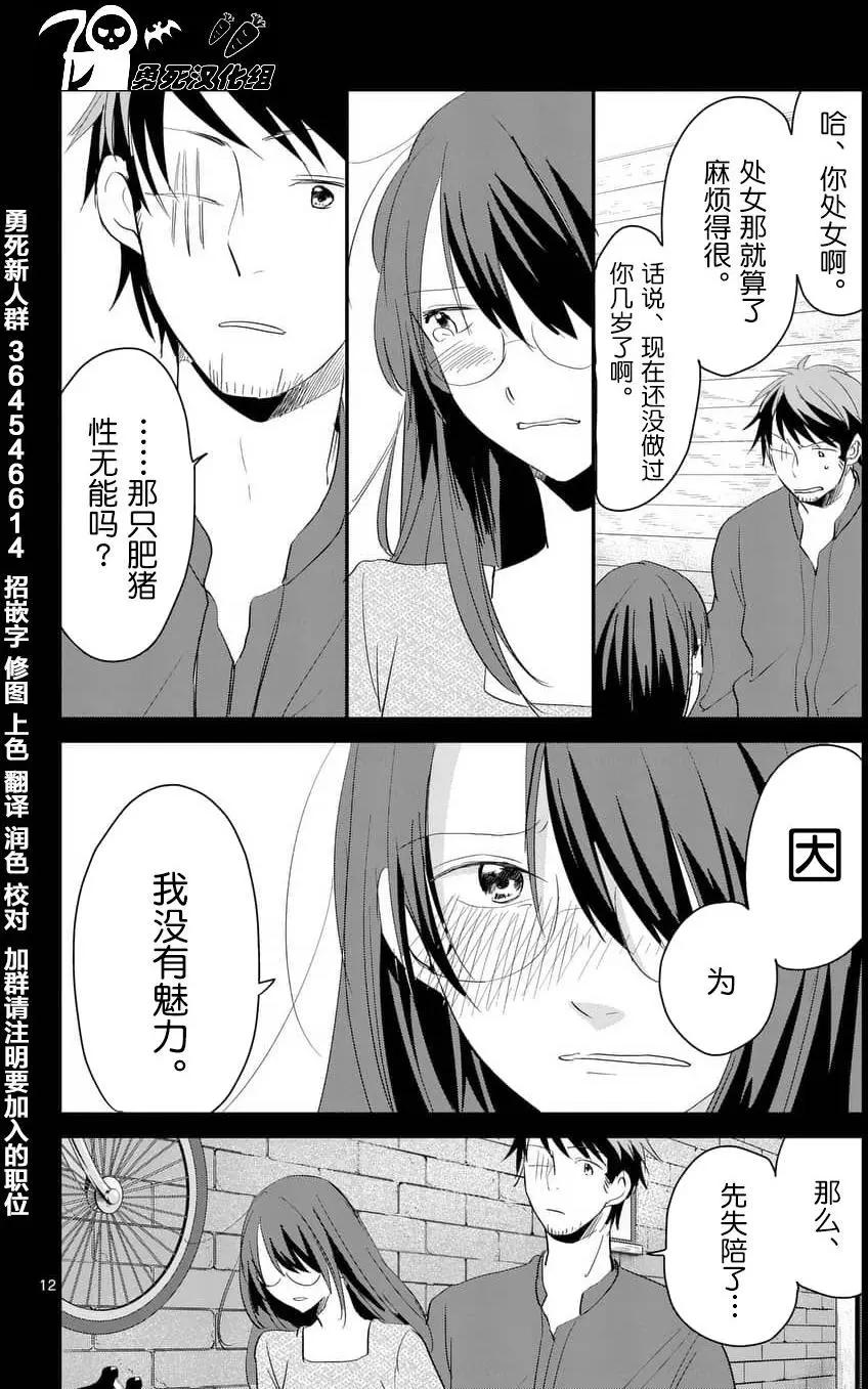 《压胜》第67回 第12页
