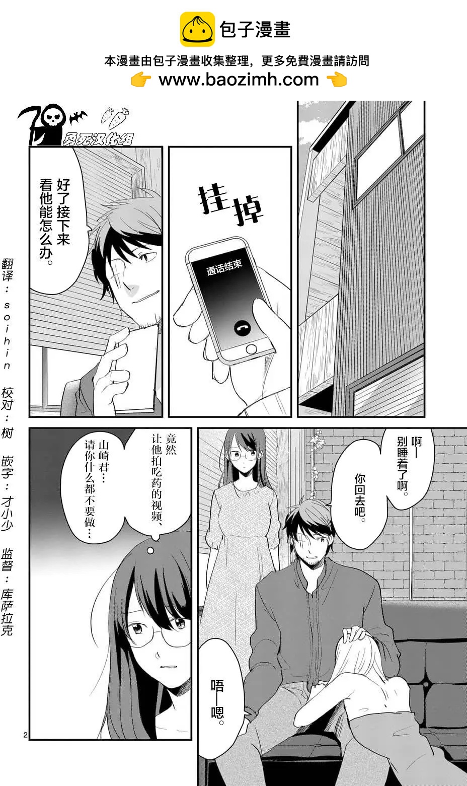 《压胜》第67回 第2页
