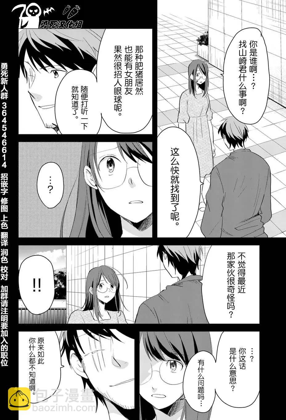 《压胜》第67回 第4页