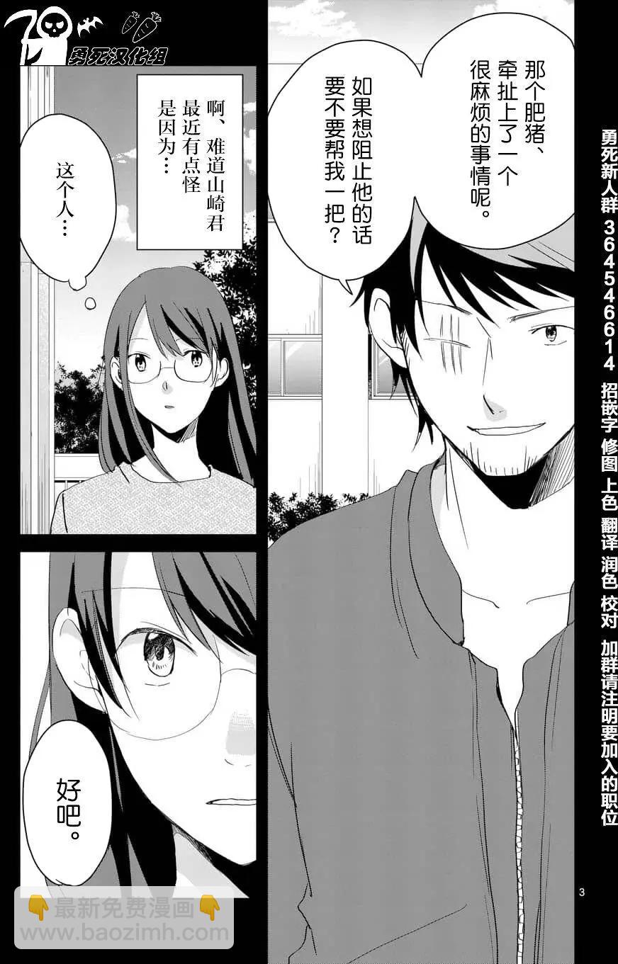 《压胜》第67回 第5页