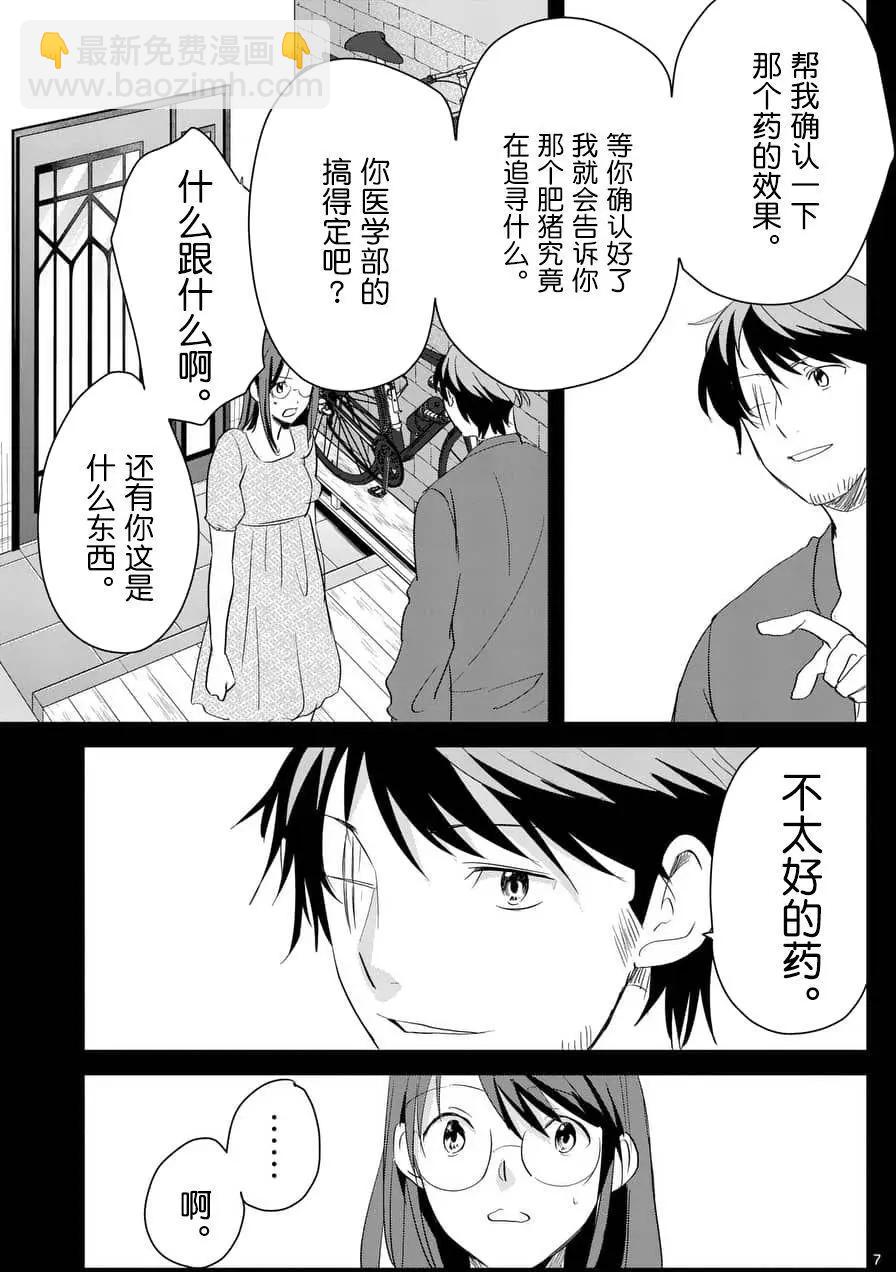 《压胜》第67回 第7页