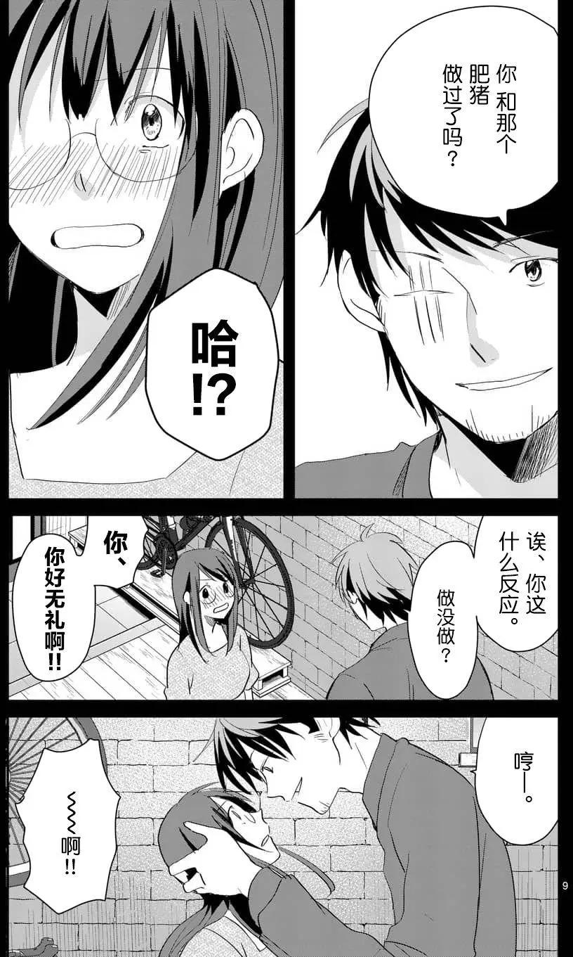 《压胜》第67回 第9页