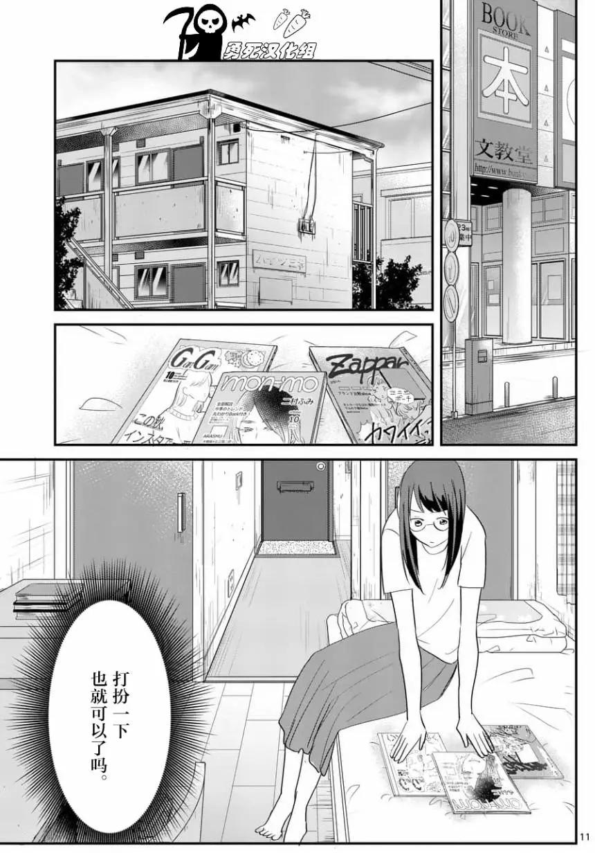 《压胜》第64回 第11页