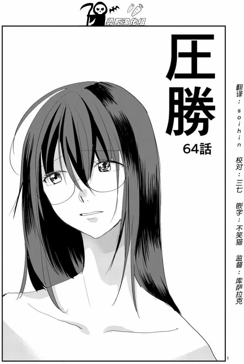 《压胜》第64回 第1页