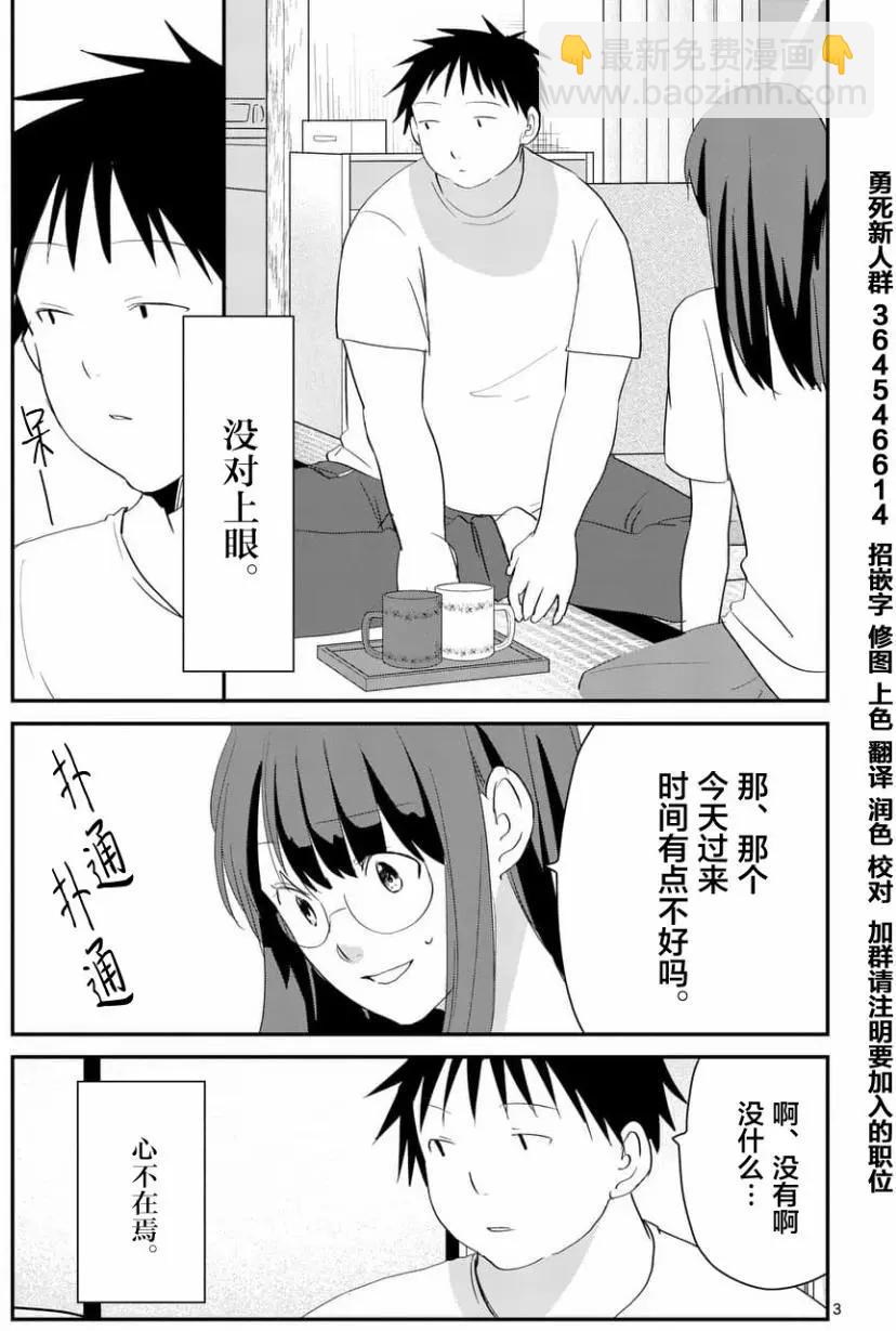《压胜》第64回 第3页