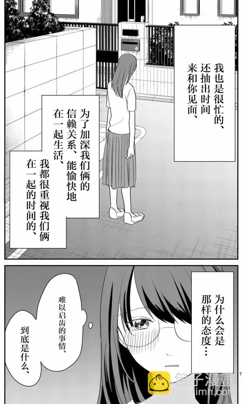《压胜》第64回 第7页