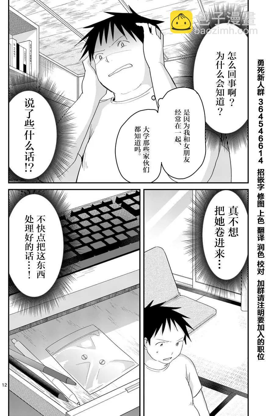 《压胜》第66回 第12页