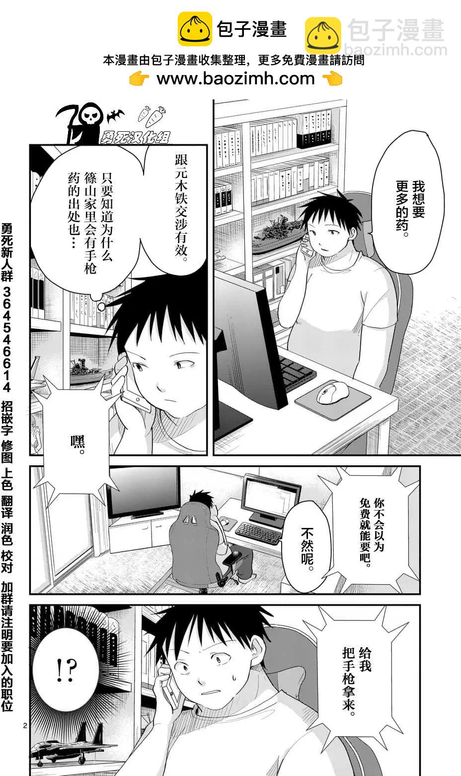 《压胜》第66回 第2页