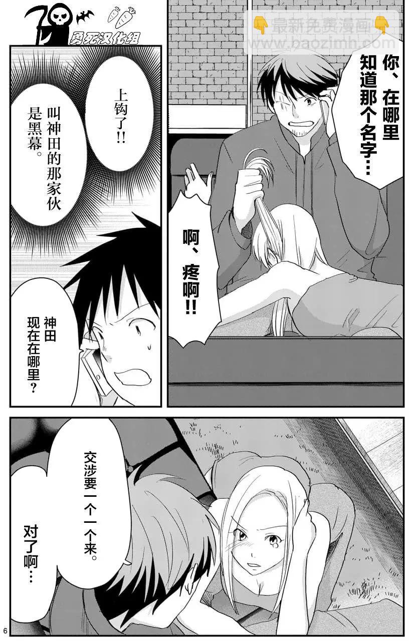 《压胜》第66回 第6页