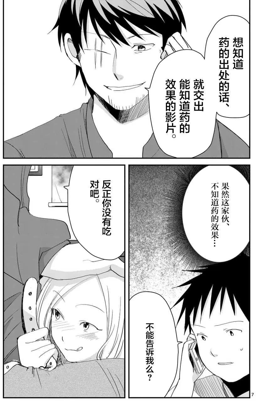 《压胜》第66回 第7页