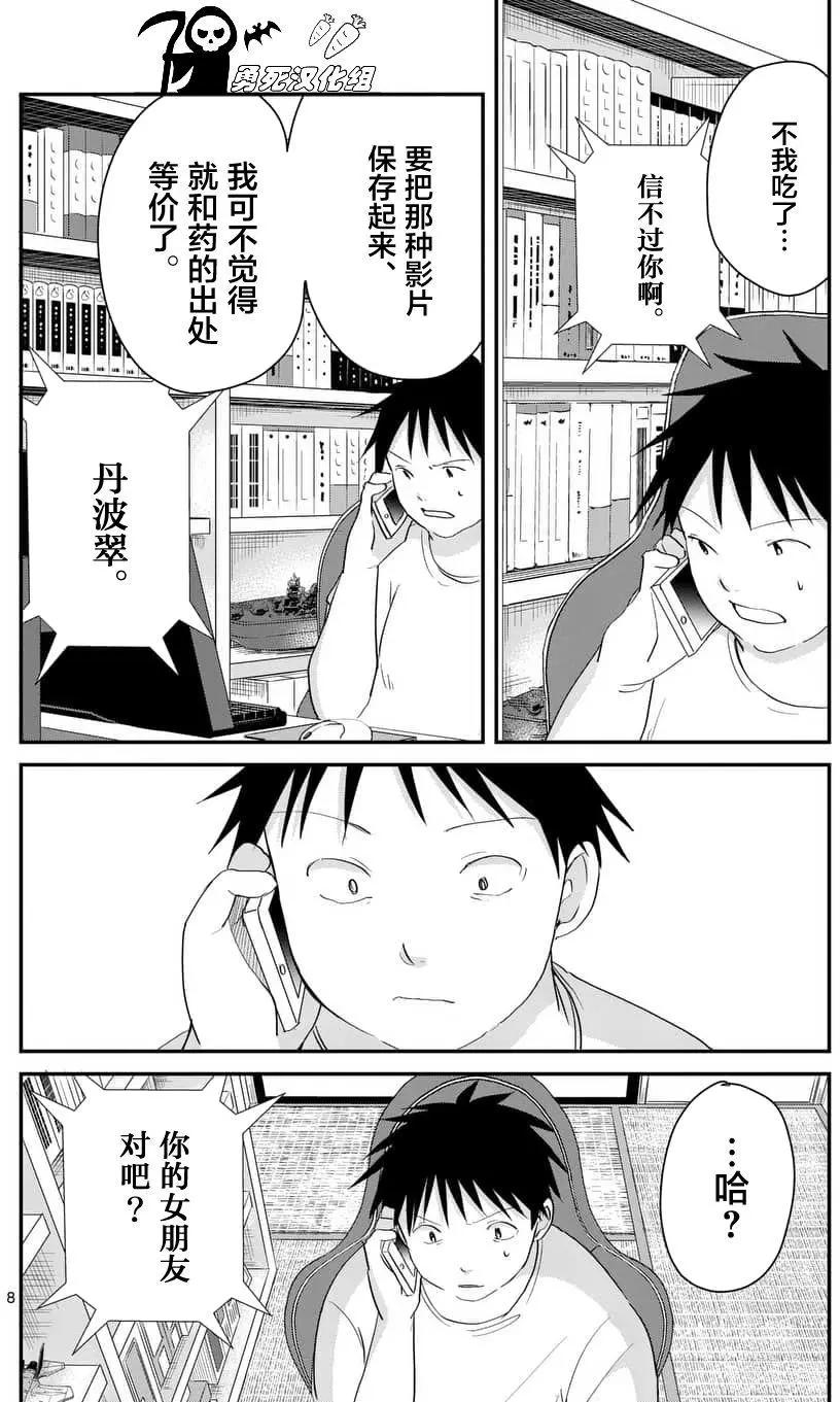 《压胜》第66回 第8页