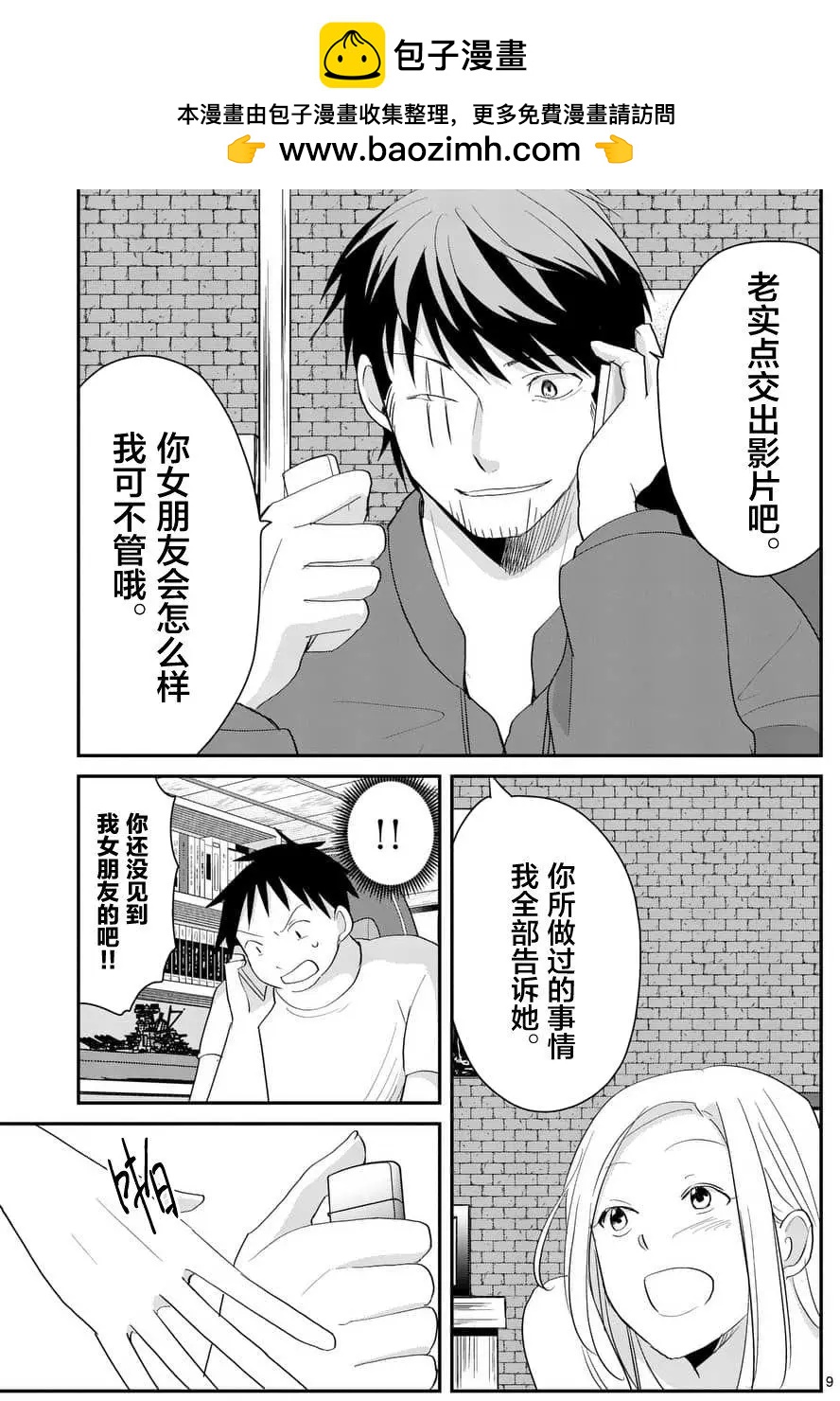 《压胜》第66回 第9页