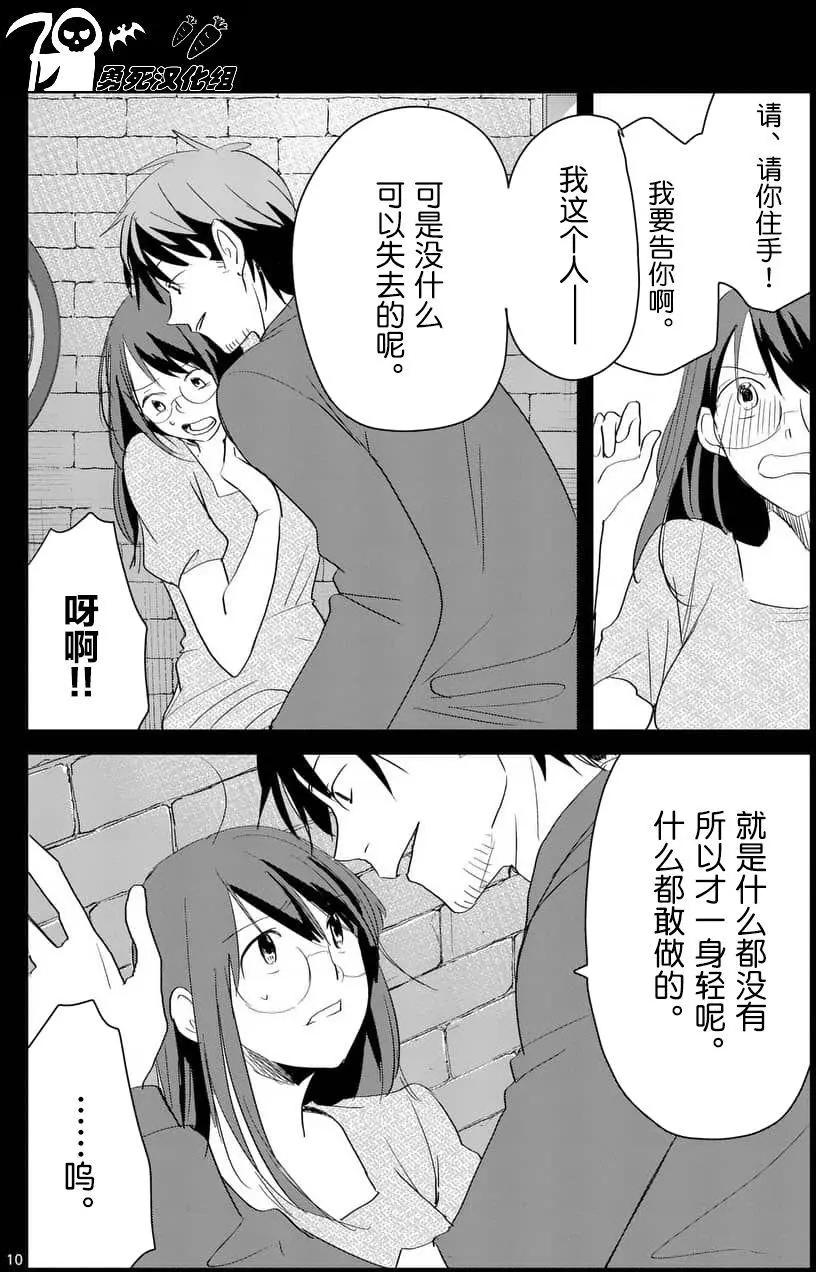 《压胜》第67回 第10页