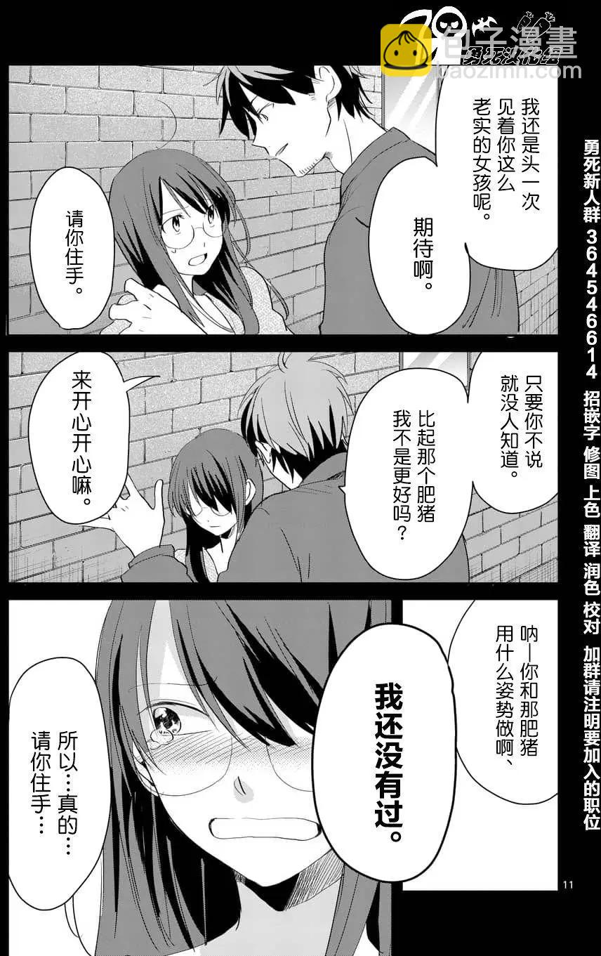 《压胜》第67回 第11页