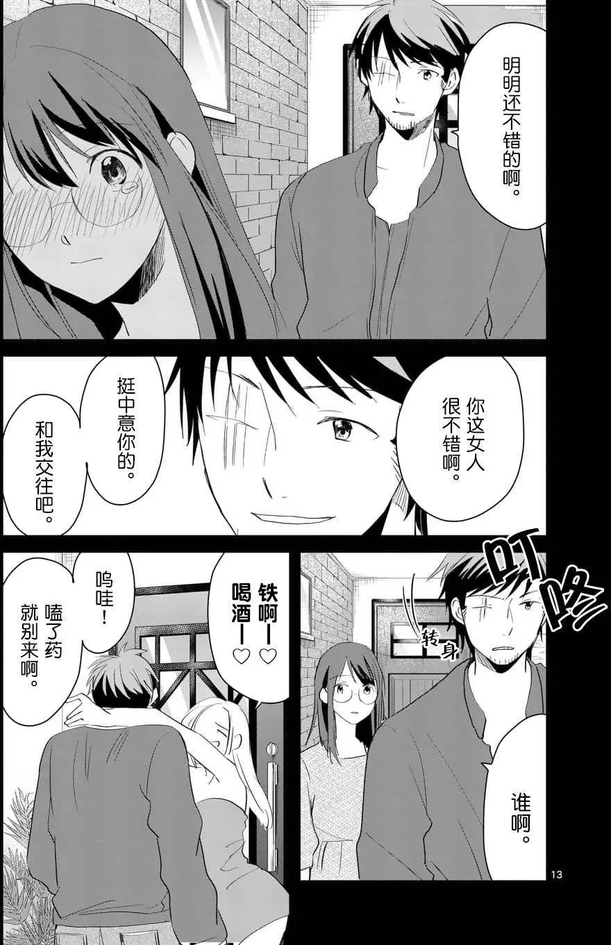 《压胜》第67回 第13页