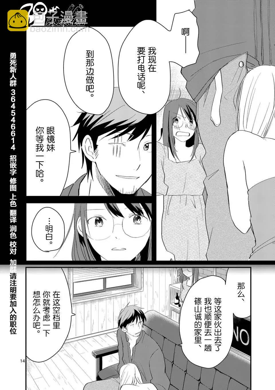 《压胜》第67回 第14页