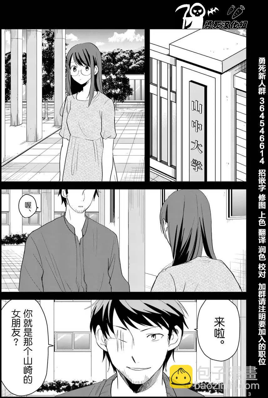《压胜》第67回 第3页