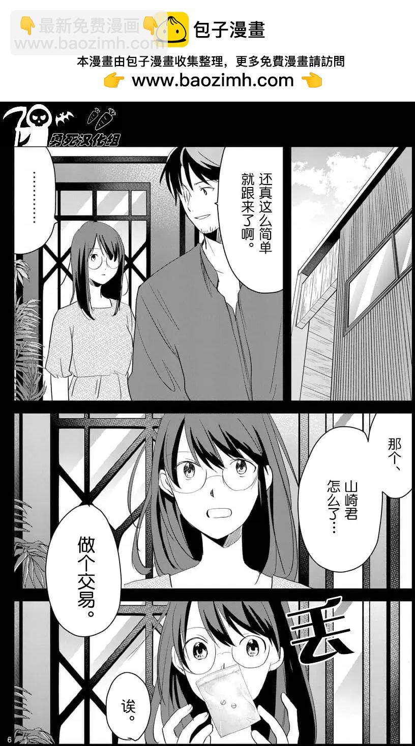 《压胜》第67回 第6页