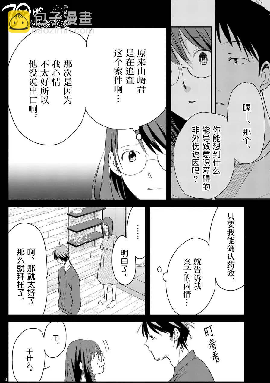 《压胜》第67回 第8页