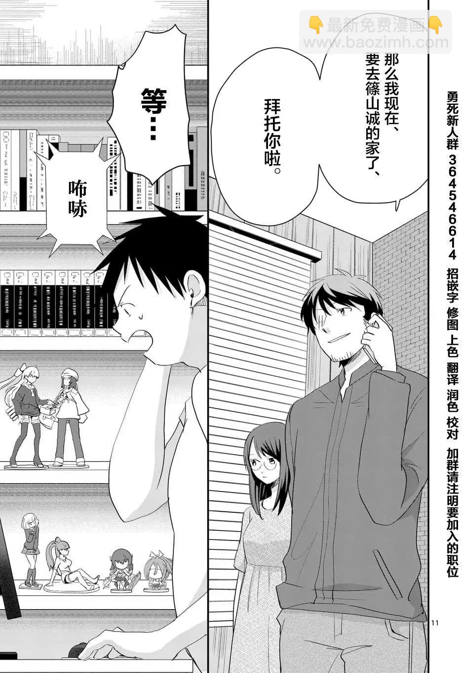 《压胜》第66回 第11页