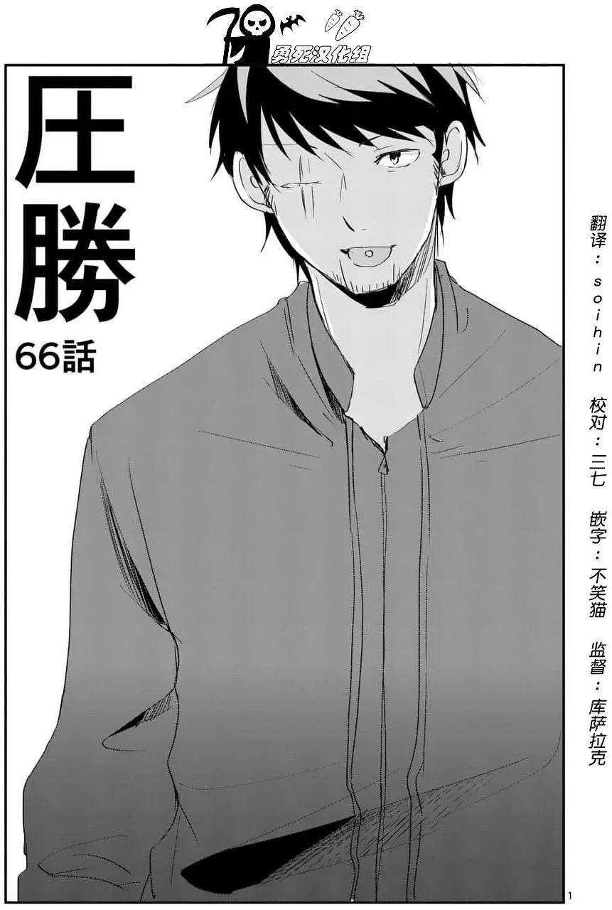 《压胜》第66回 第1页