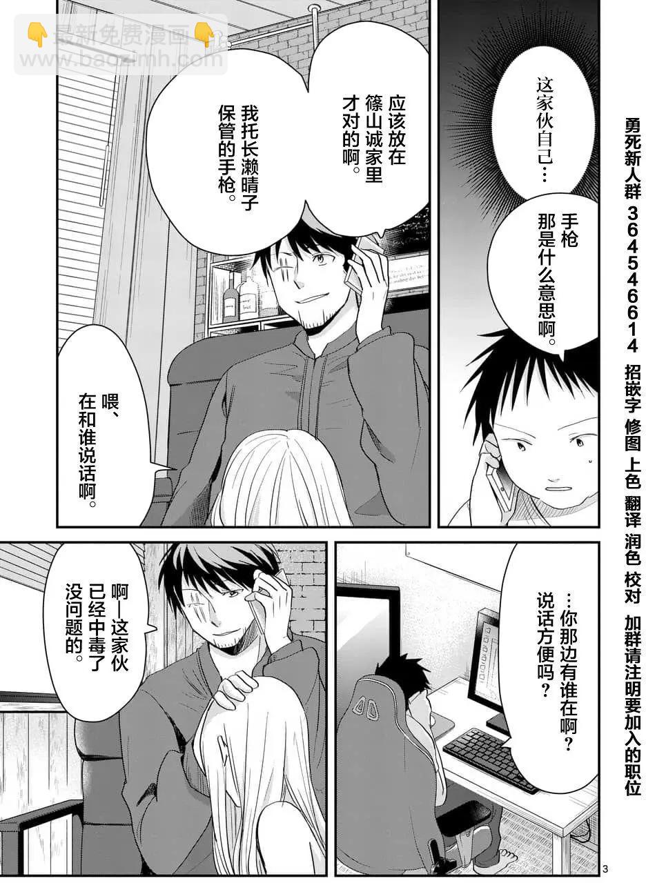 《压胜》第66回 第3页