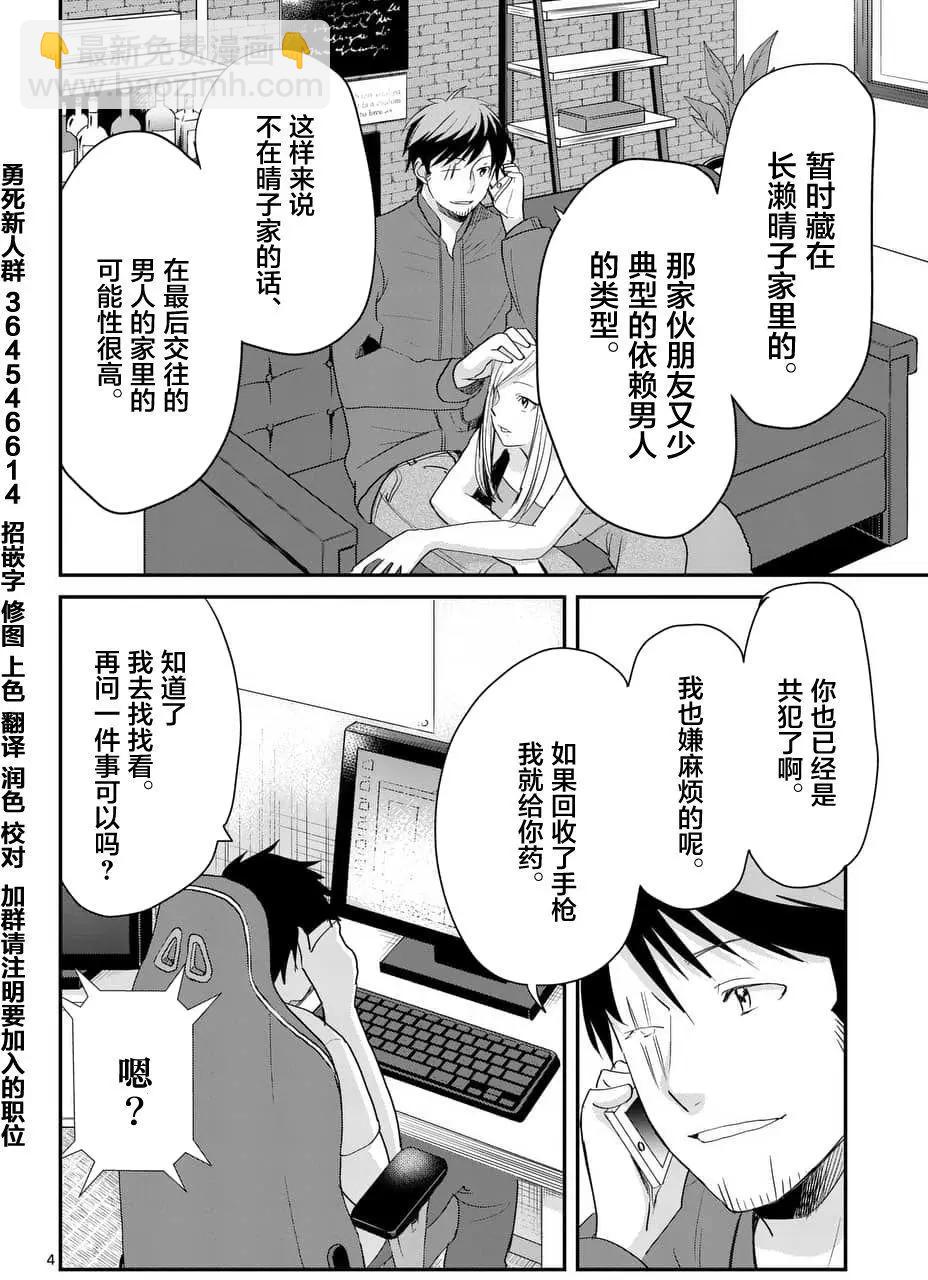 《压胜》第66回 第4页