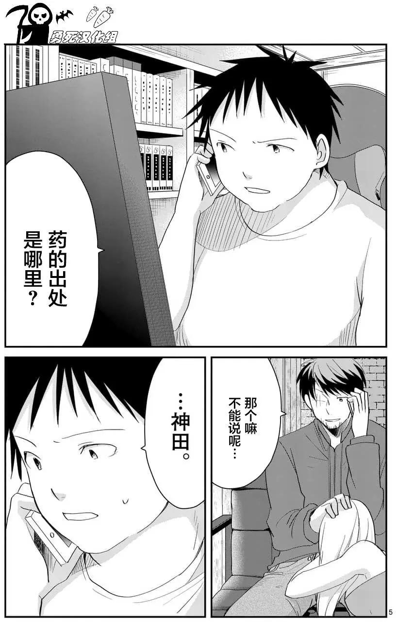 《压胜》第66回 第5页