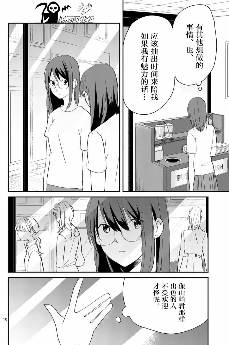 《压胜》第64回 第10页