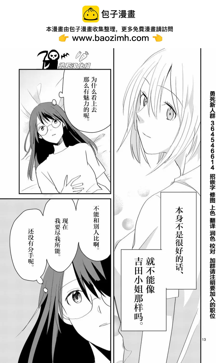 《压胜》第64回 第13页