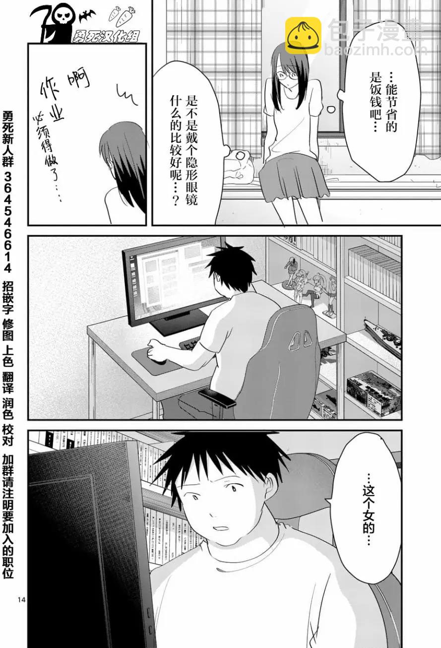 《压胜》第64回 第14页