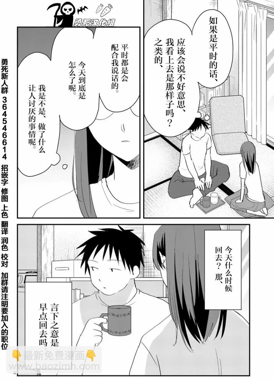《压胜》第64回 第4页