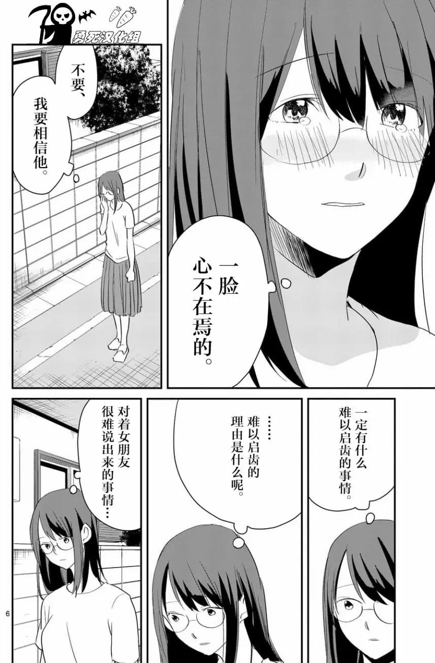 《压胜》第64回 第6页
