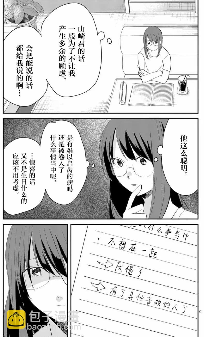 《压胜》第64回 第9页
