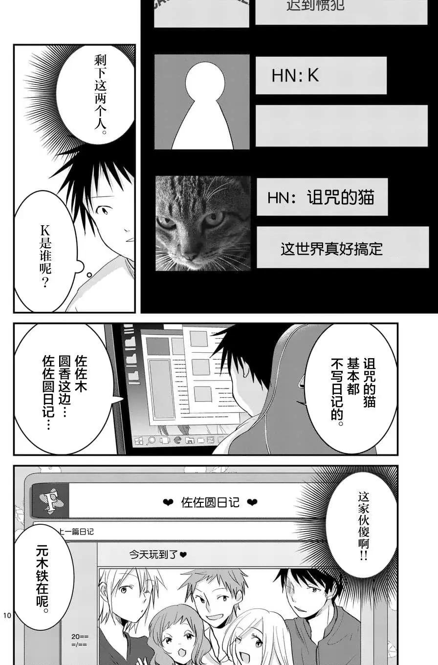 《压胜》第65回 第10页