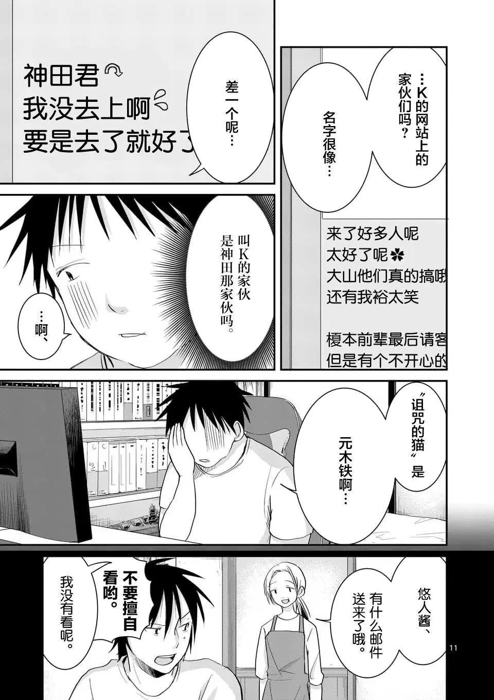 《压胜》第65回 第11页