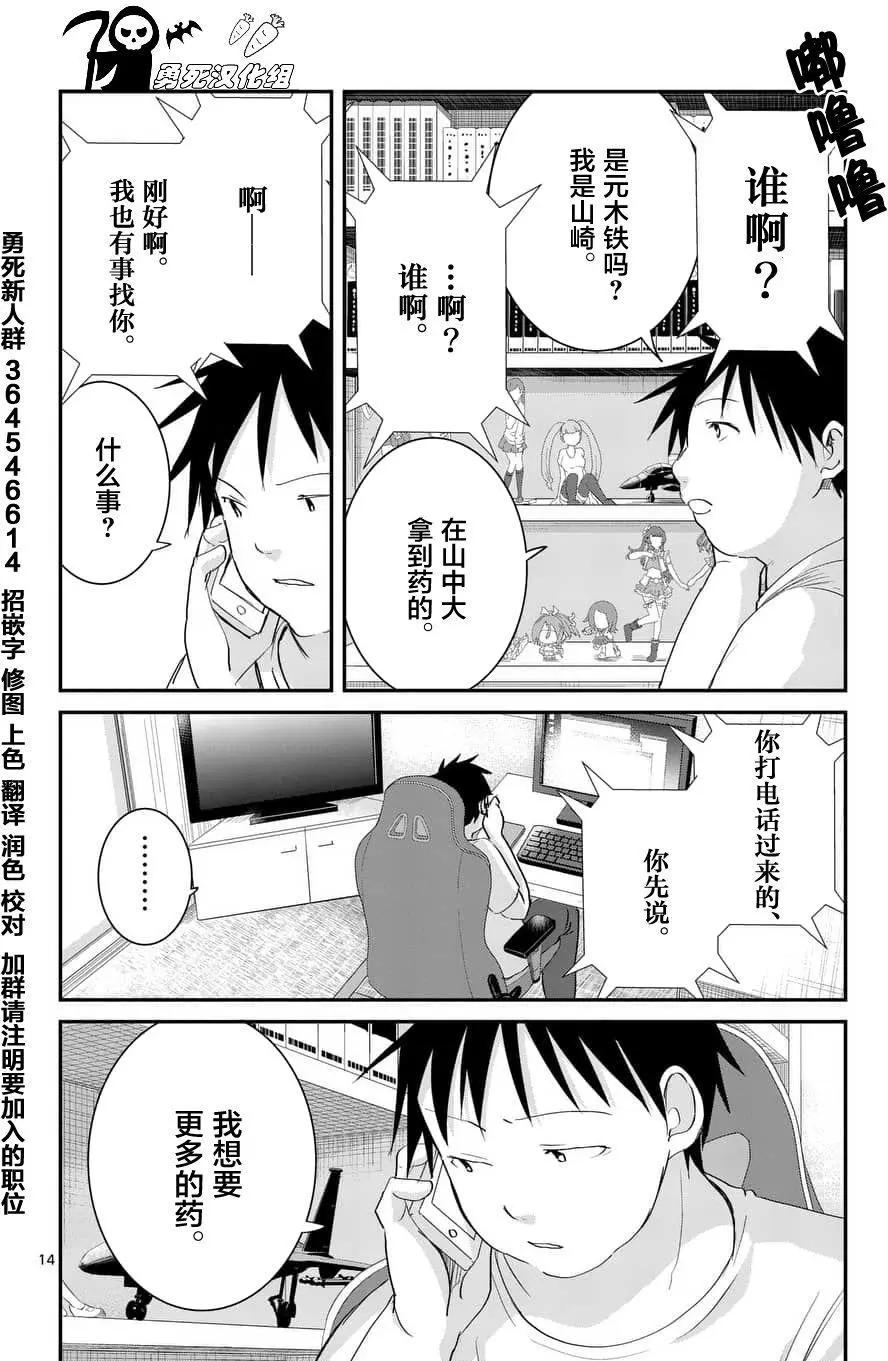 《压胜》第65回 第14页