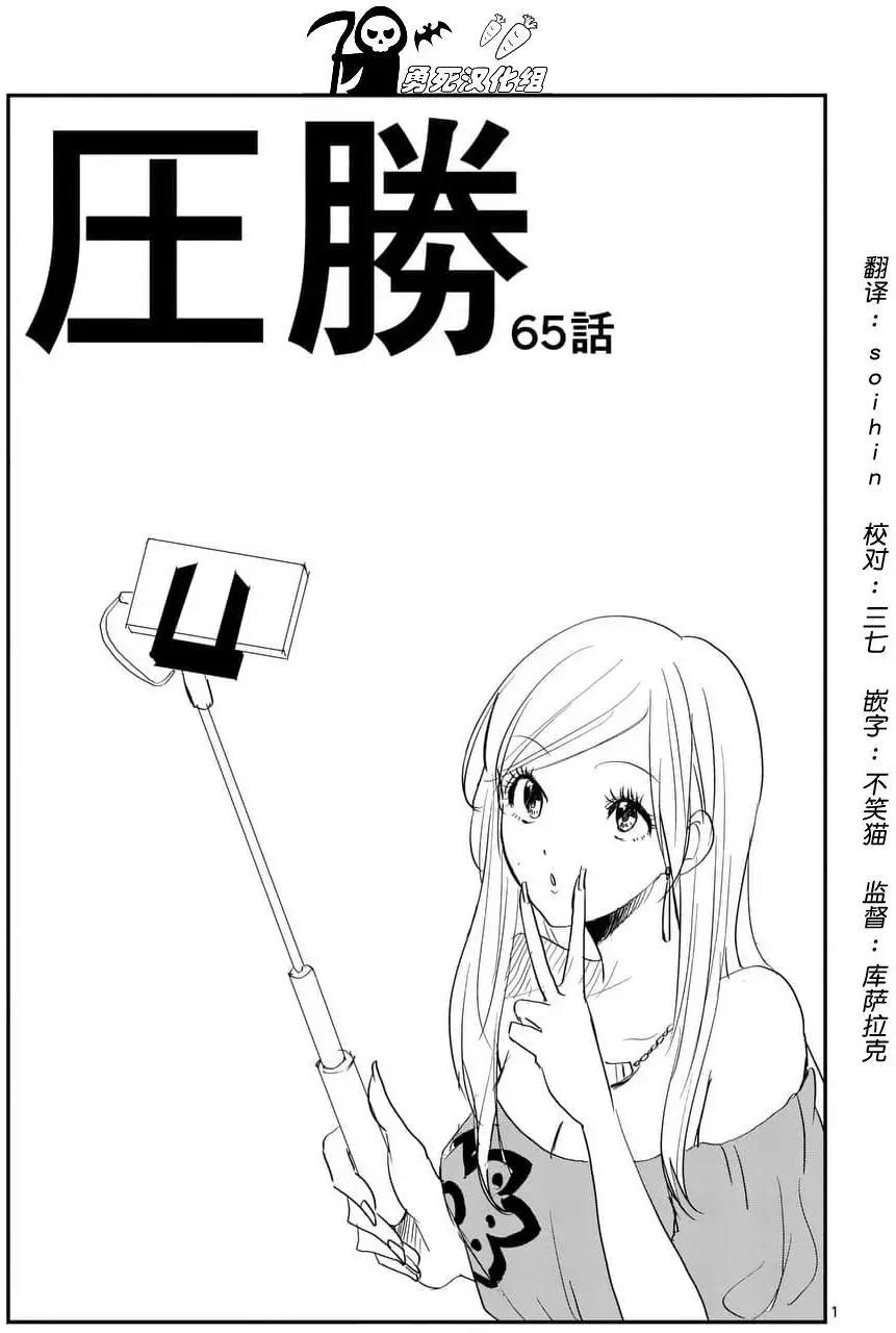 《压胜》第65回 第1页