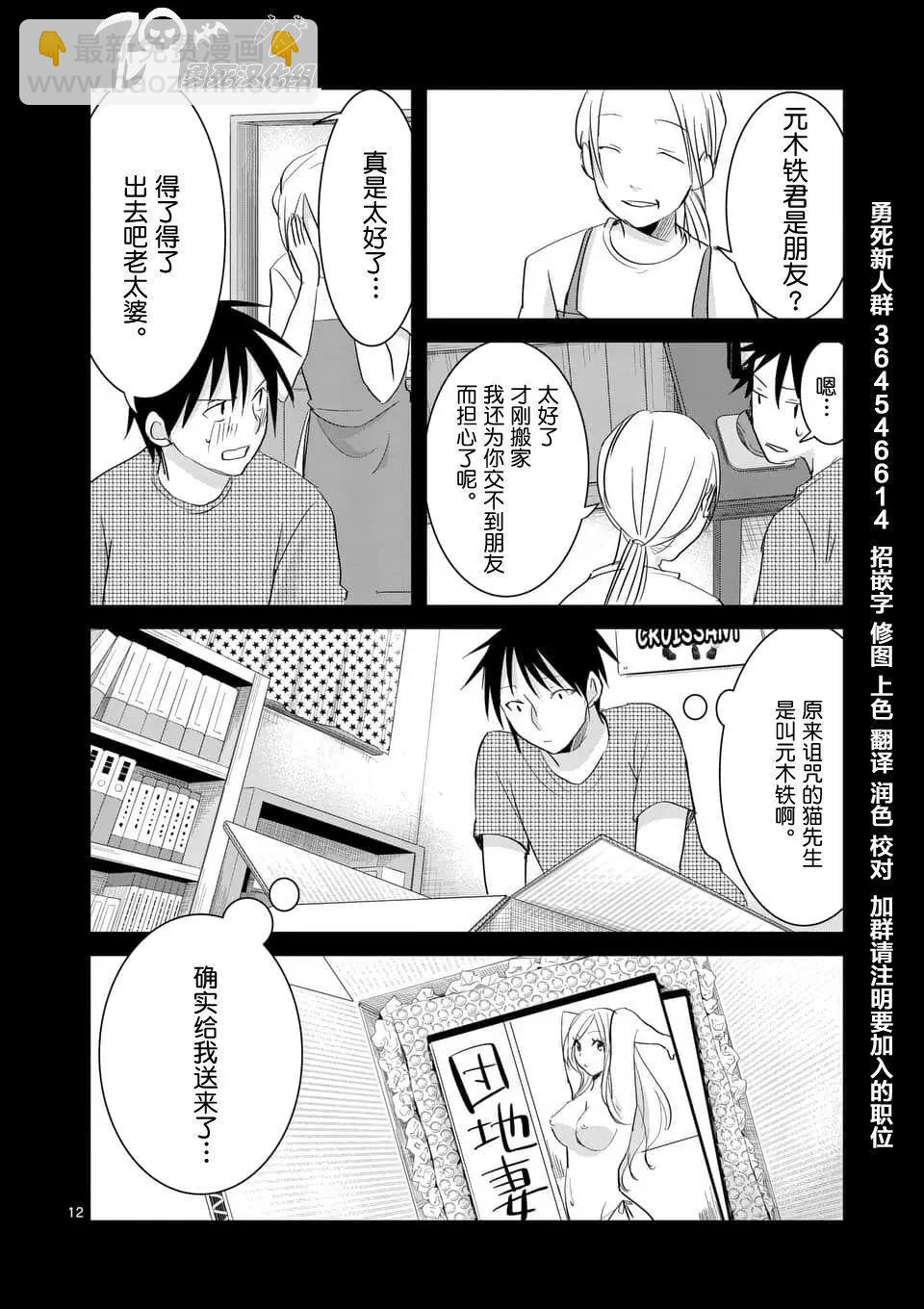 《压胜》第65回 第12页